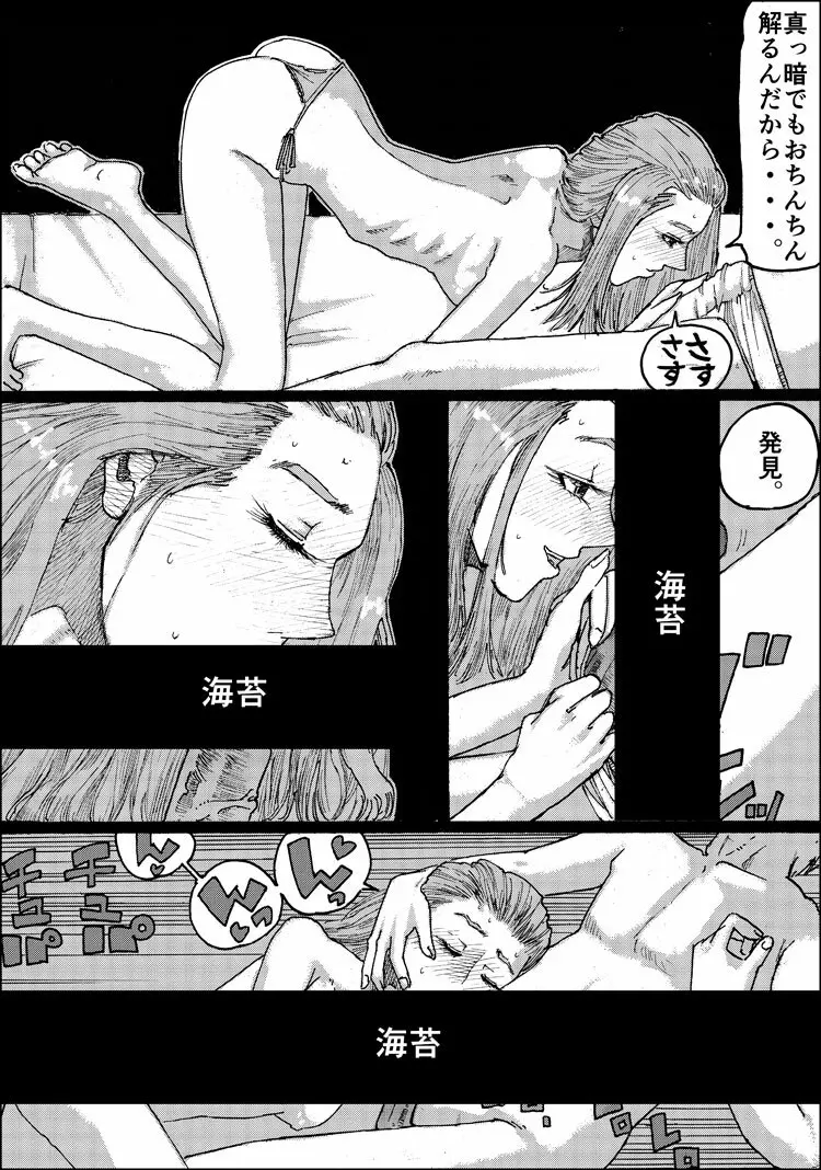 すずめ焼き Page.69