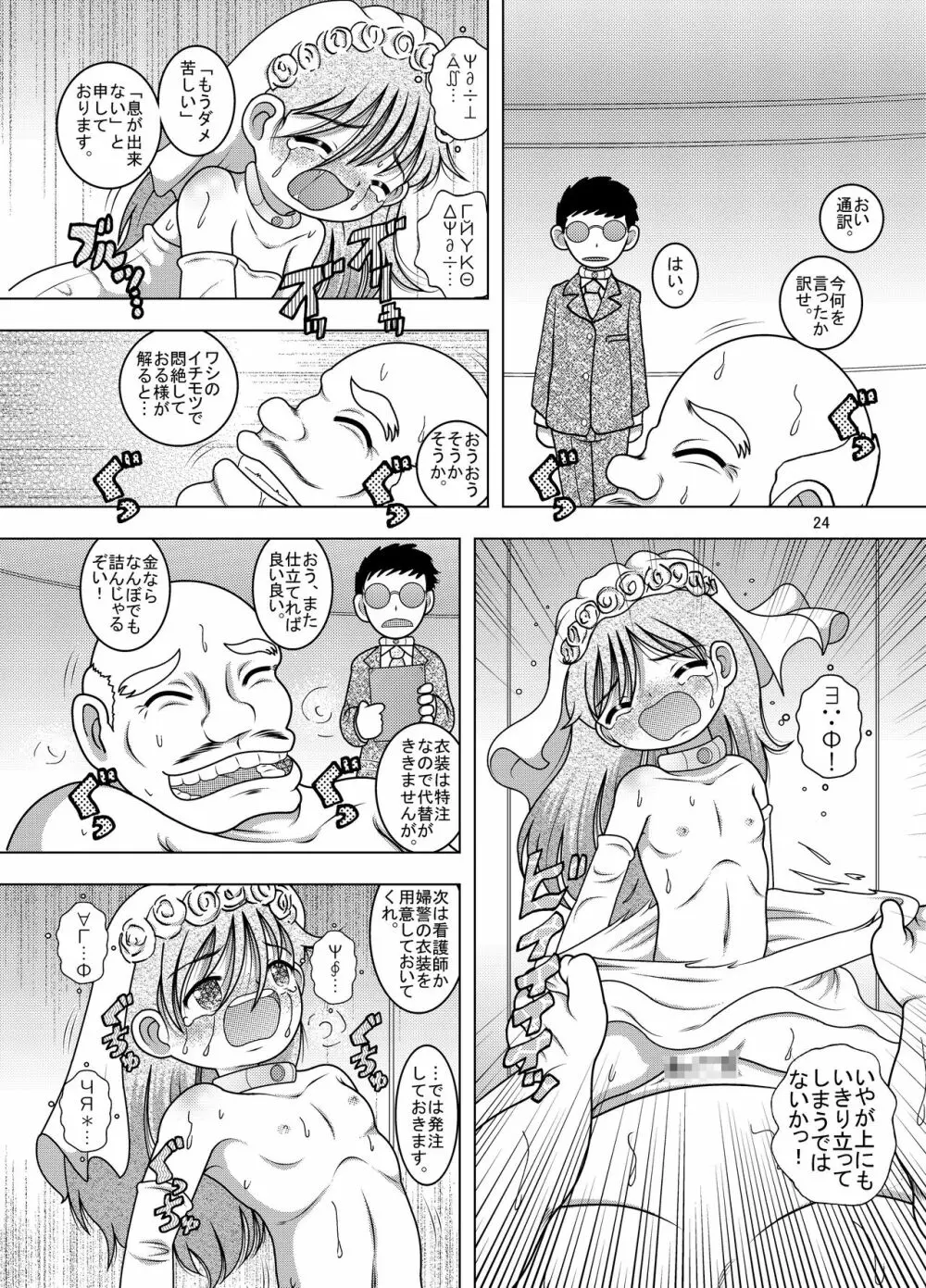 綱廃甘柑 Page.24