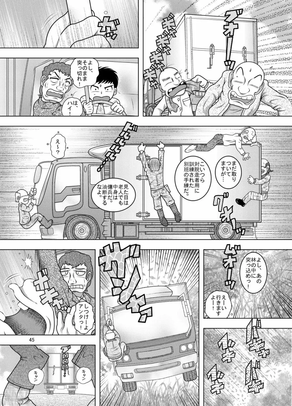 綱廃甘柑 Page.45