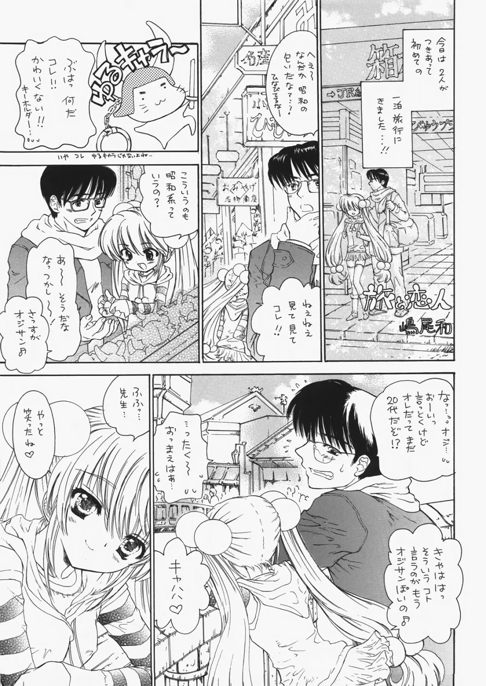 チェリー×チェリー Page.20