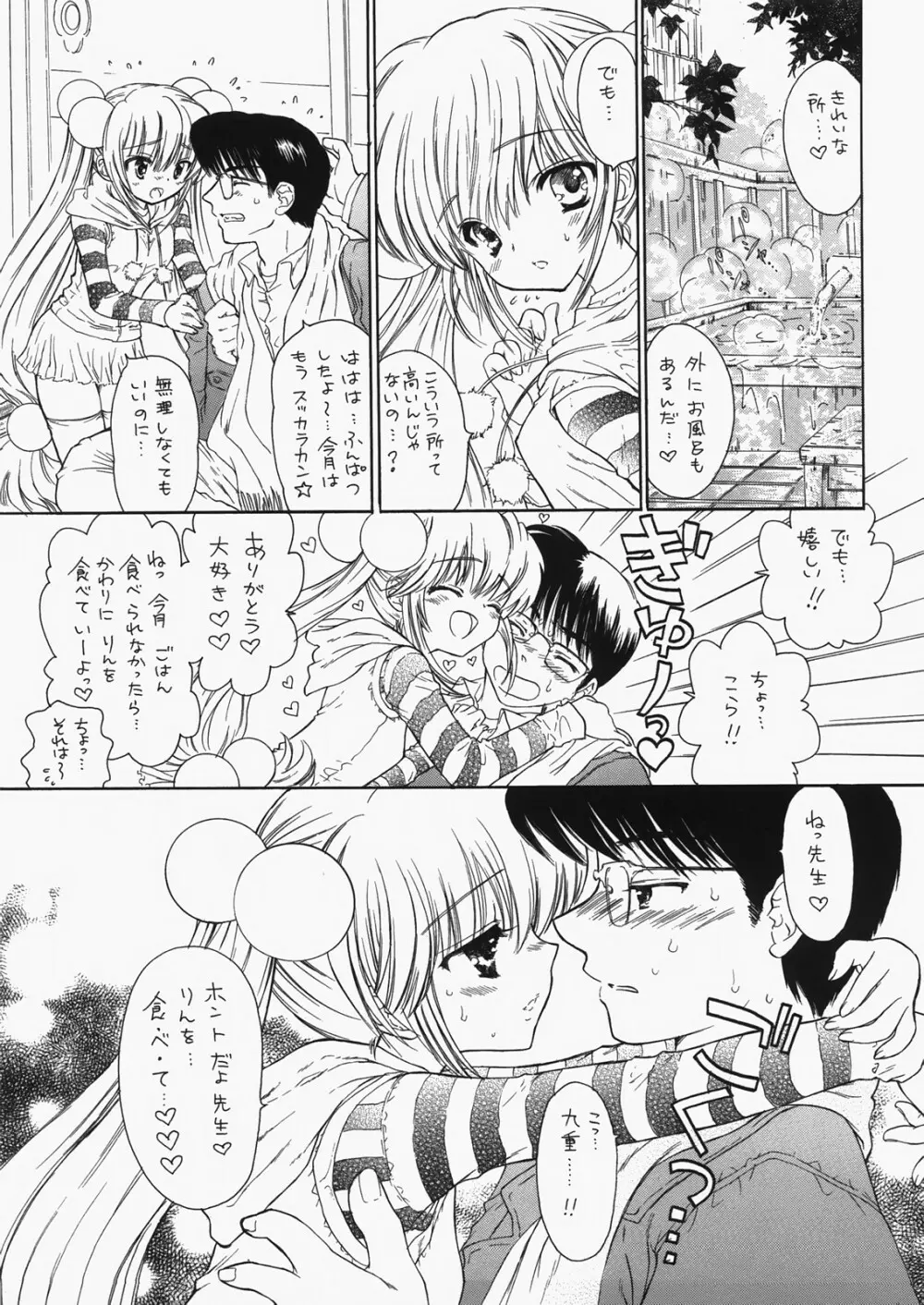 チェリー×チェリー Page.22