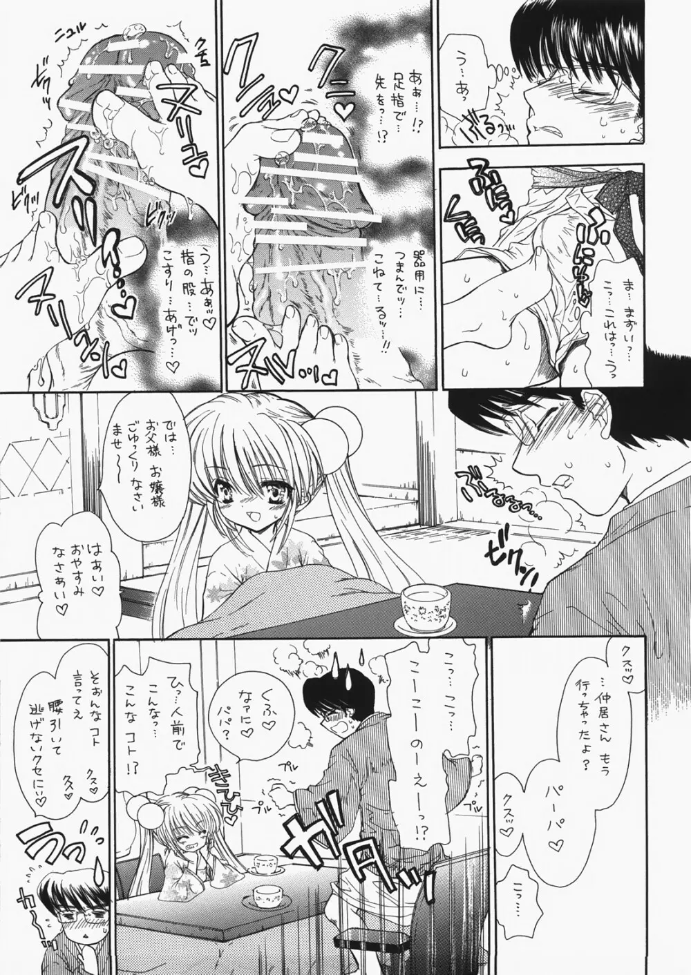 チェリー×チェリー Page.24