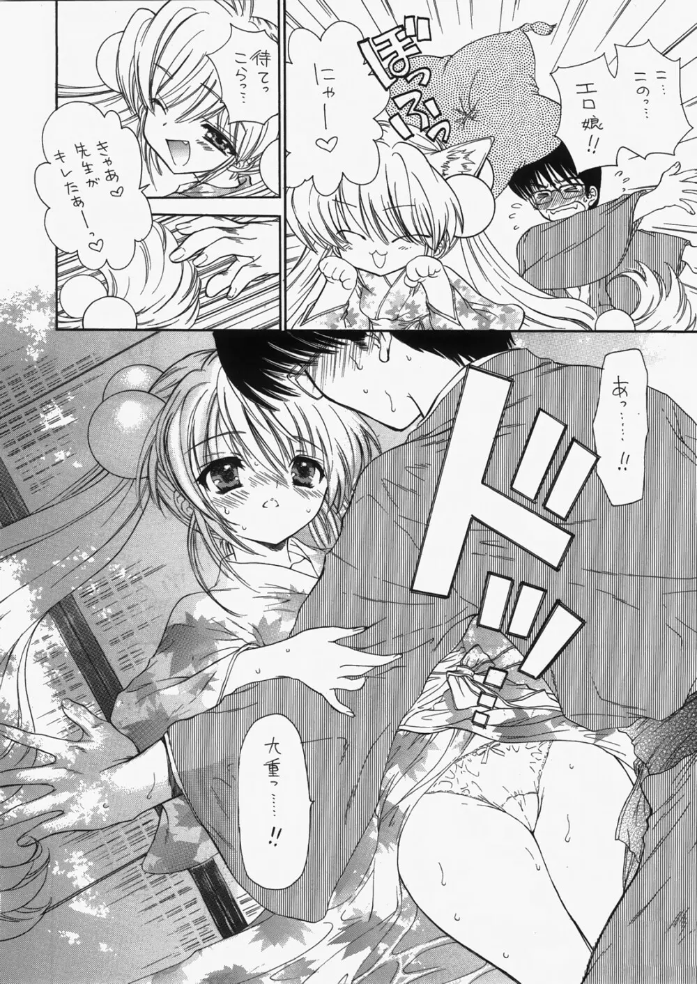 チェリー×チェリー Page.25