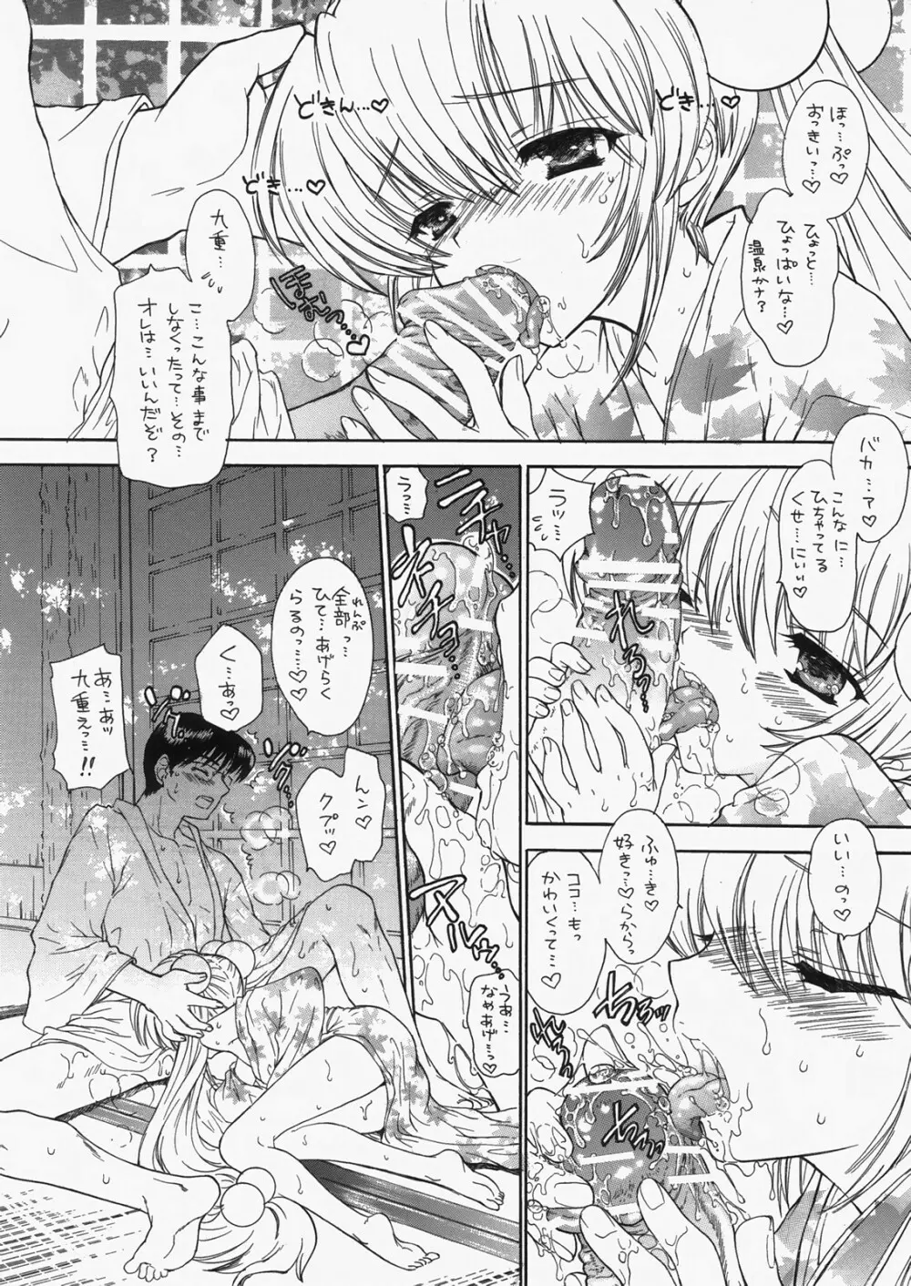 チェリー×チェリー Page.27