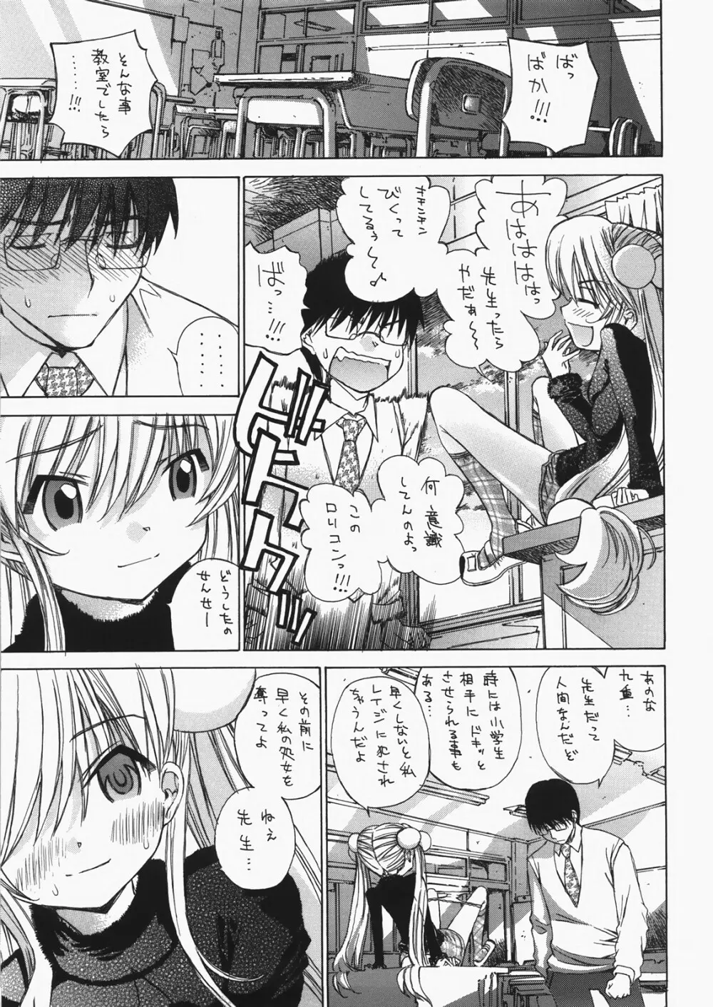 チェリー×チェリー Page.6