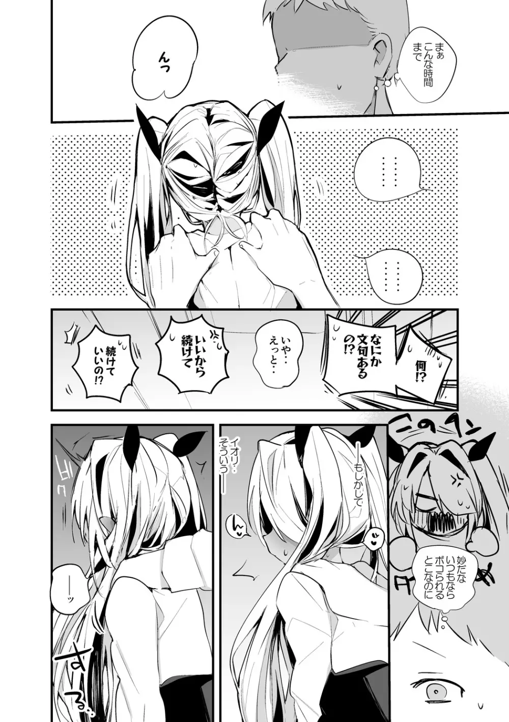 銀鏡イオリは揉まれたい編 Page.3