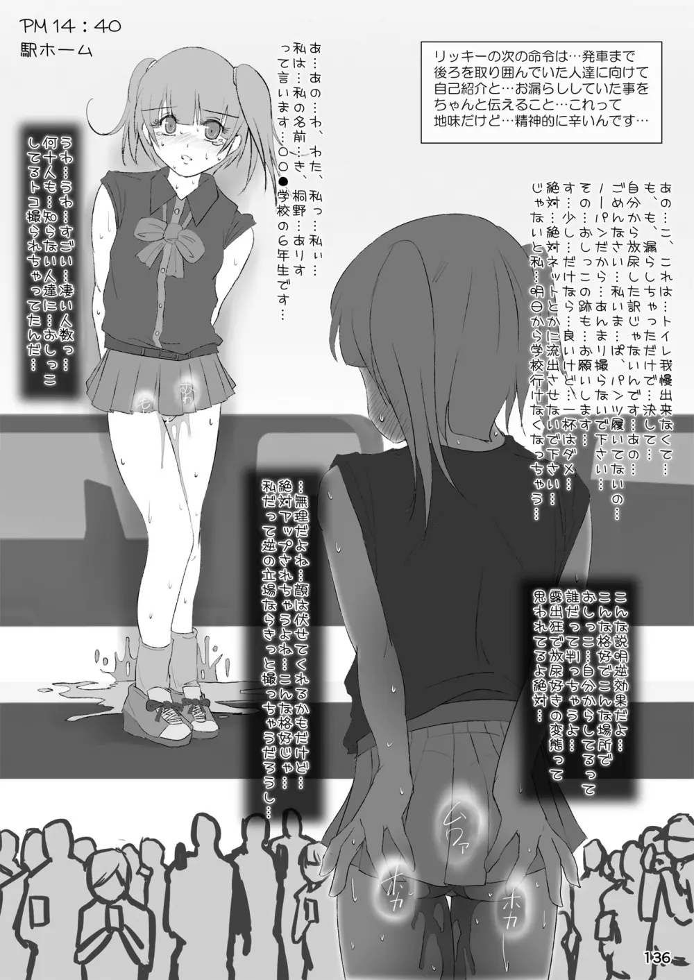 露出少女倶楽部総集編2 Page.135