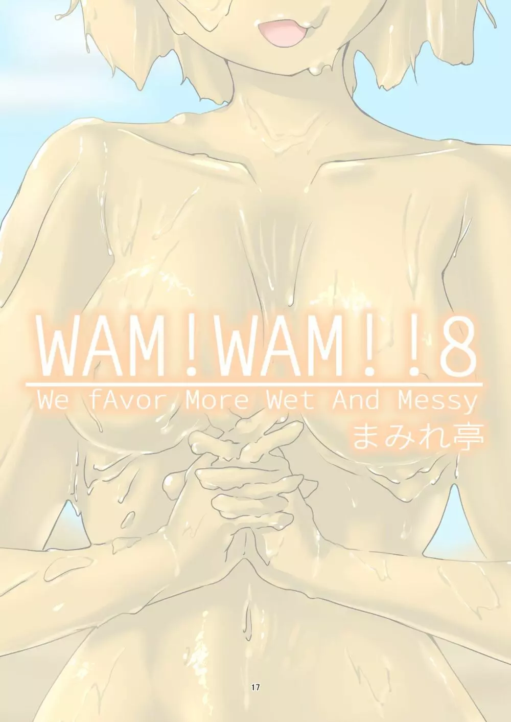 WAM!WAM!!8 Page.16