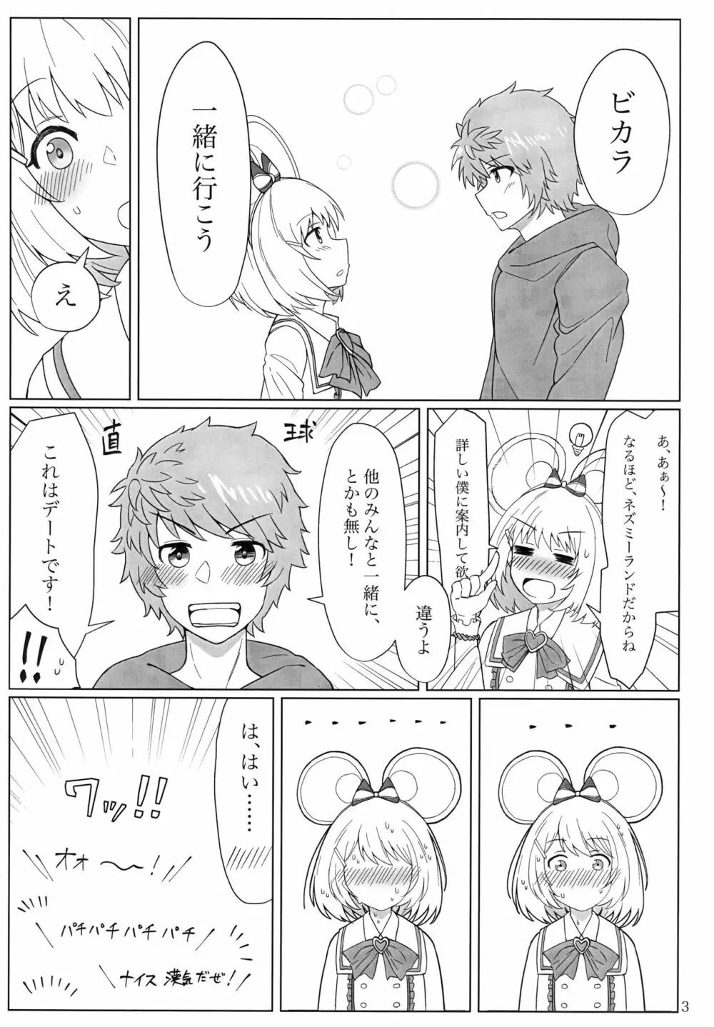 ビカラちゃんと夢の国で Page.4