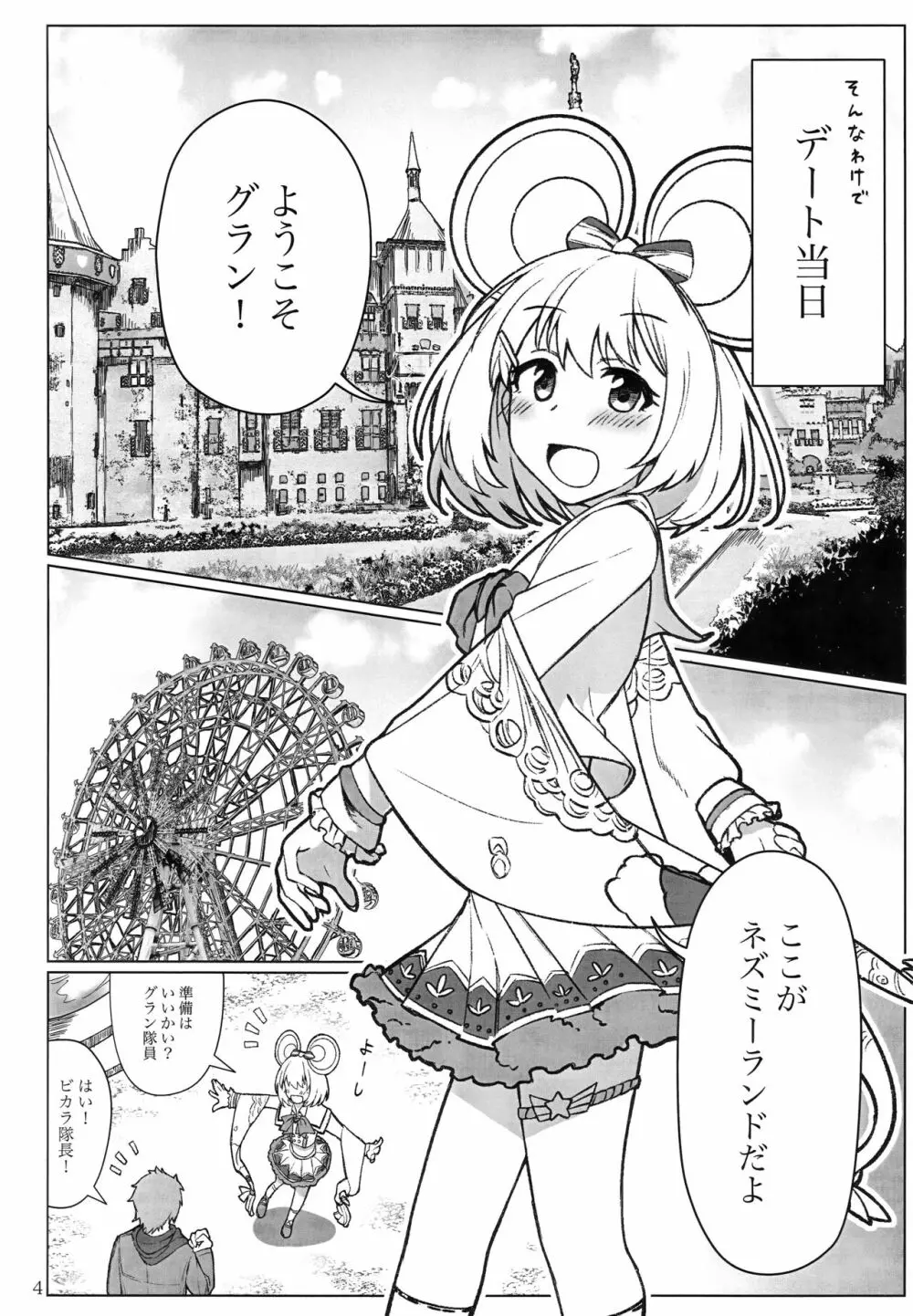 ビカラちゃんと夢の国で Page.5