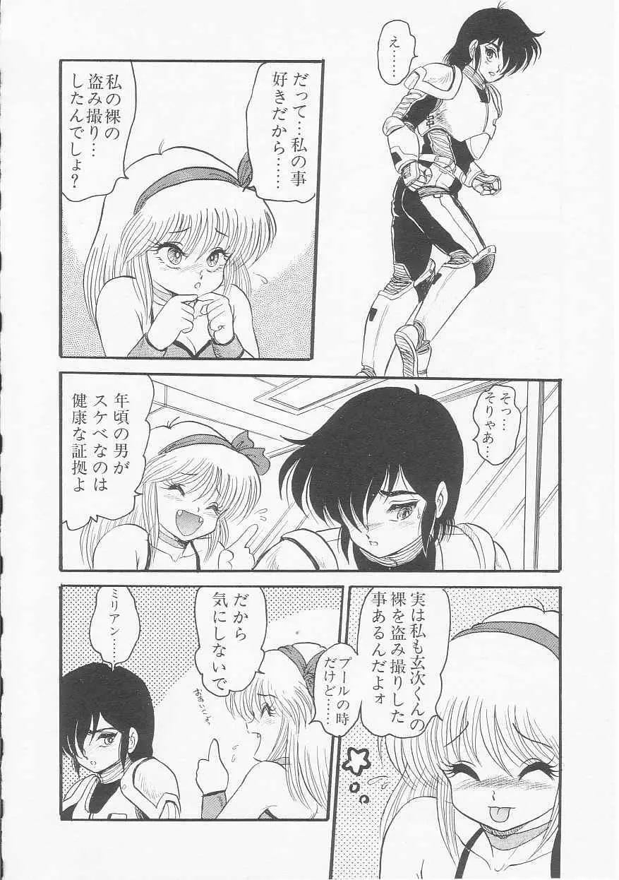 アストライバー2 宇宙変人アイオス Page.120