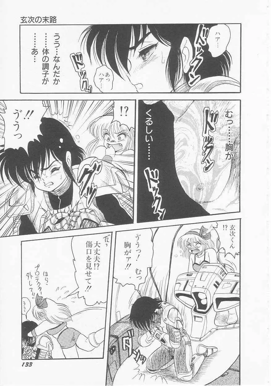 アストライバー2 宇宙変人アイオス Page.135