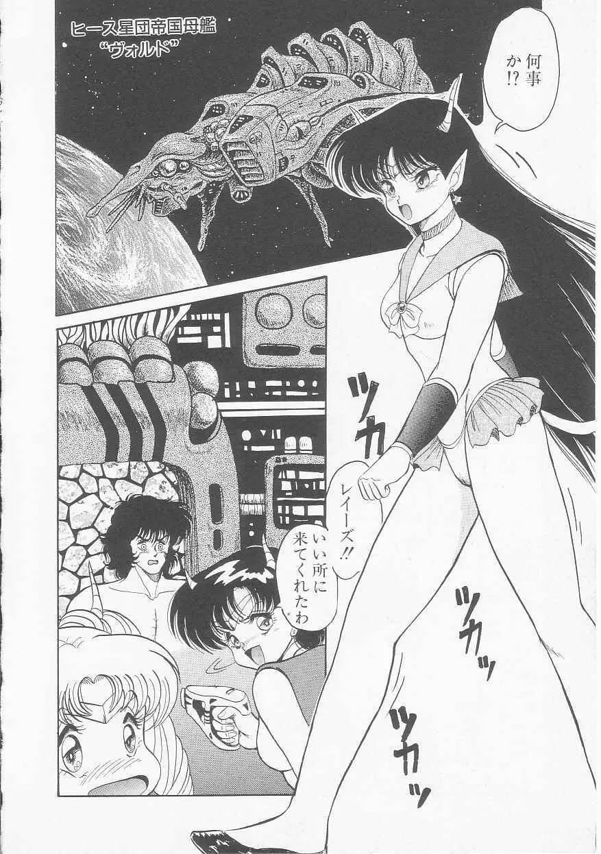 アストライバー2 宇宙変人アイオス Page.138