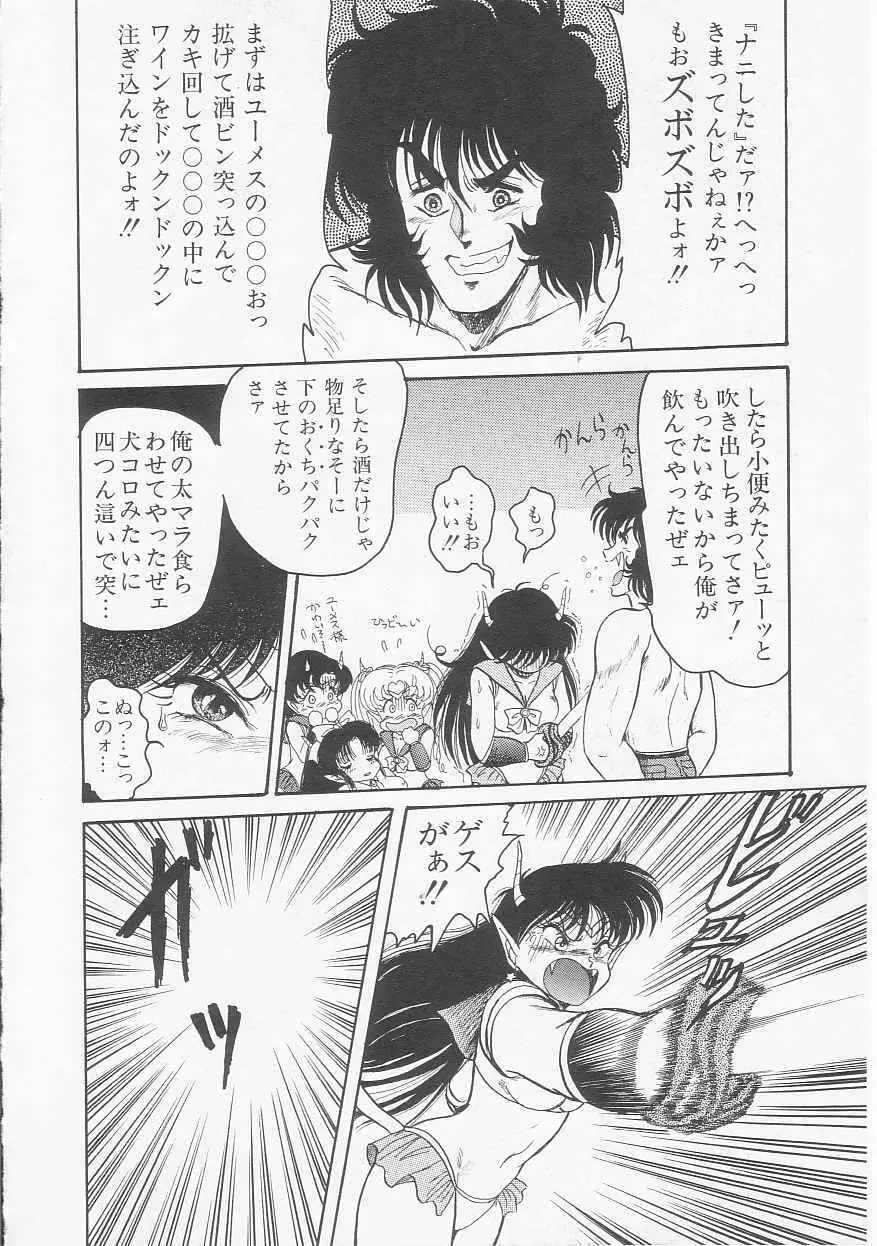 アストライバー2 宇宙変人アイオス Page.140