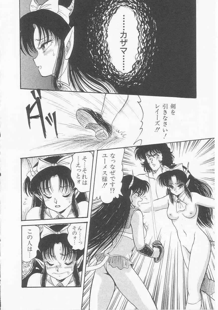 アストライバー2 宇宙変人アイオス Page.142