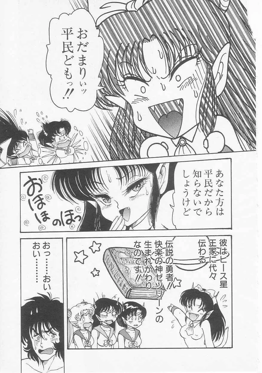 アストライバー2 宇宙変人アイオス Page.145