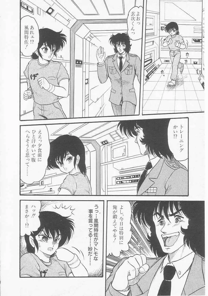 アストライバー2 宇宙変人アイオス Page.16