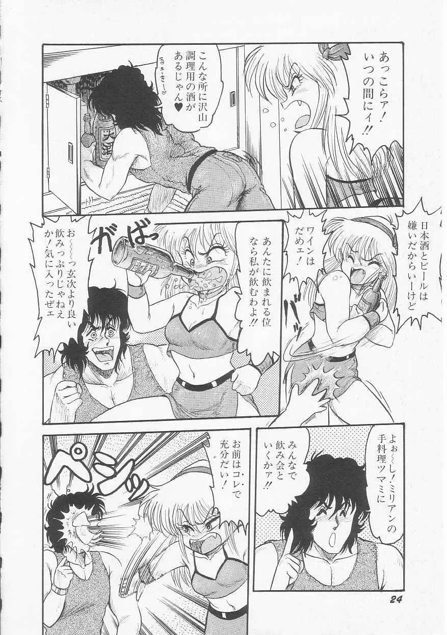 アストライバー2 宇宙変人アイオス Page.26