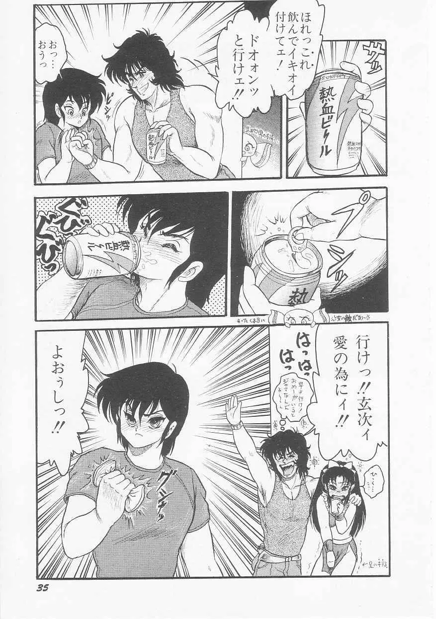 アストライバー2 宇宙変人アイオス Page.37