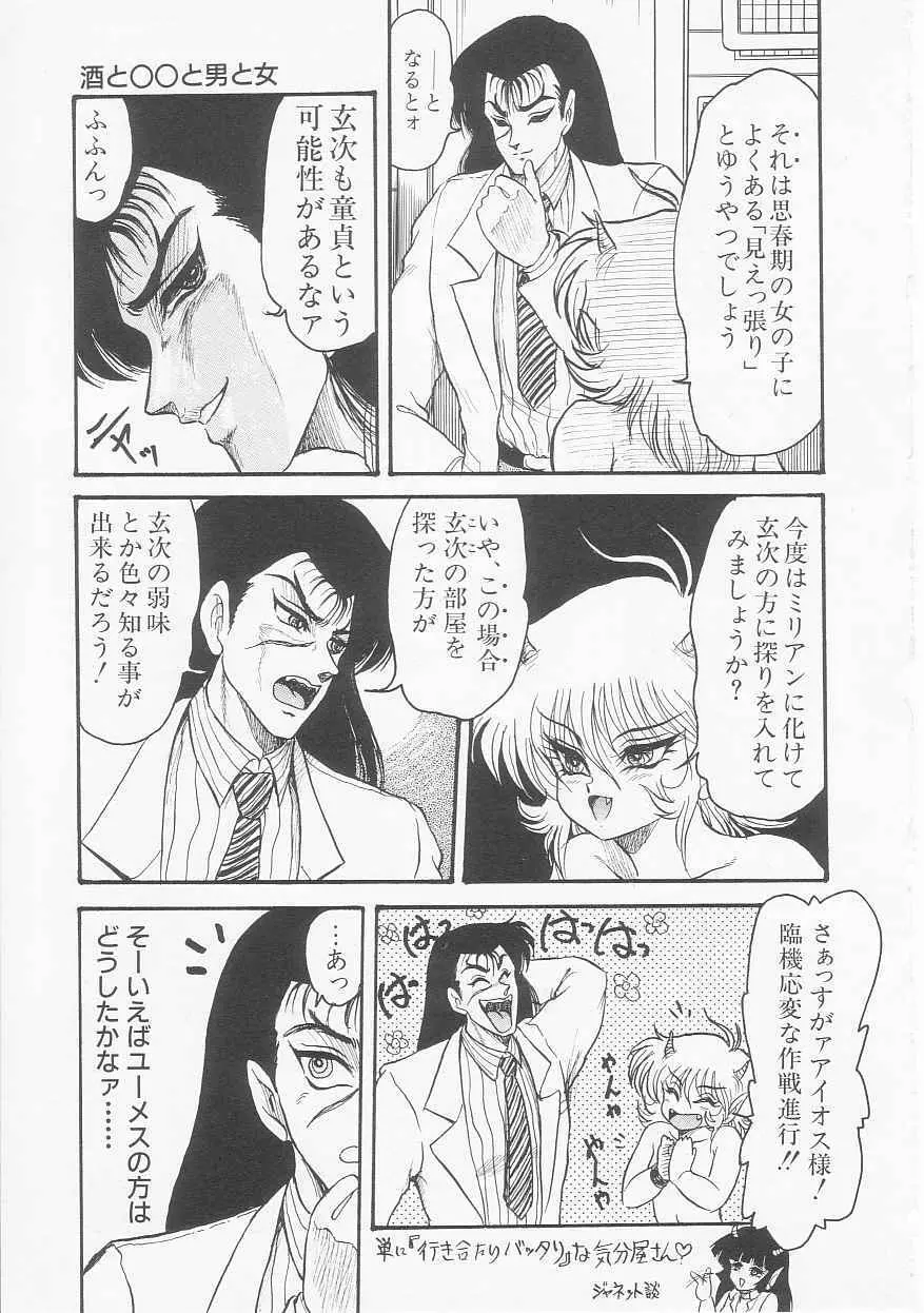 アストライバー2 宇宙変人アイオス Page.53