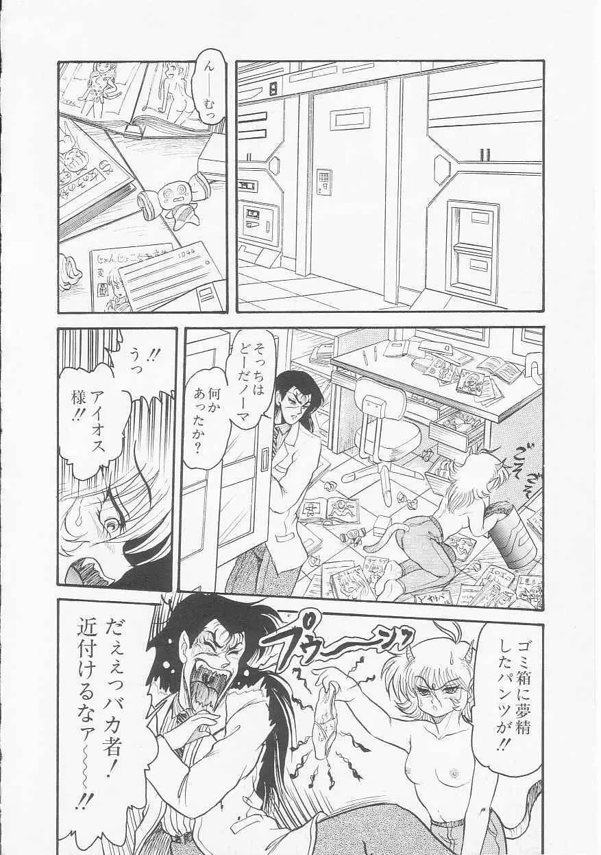 アストライバー2 宇宙変人アイオス Page.68