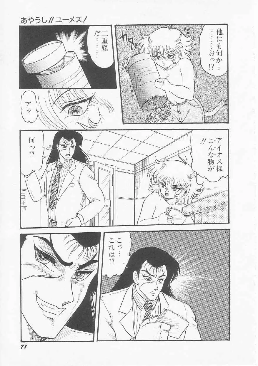 アストライバー2 宇宙変人アイオス Page.73