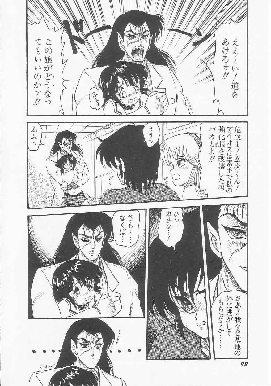 アストライバー2 宇宙変人アイオス Page.94