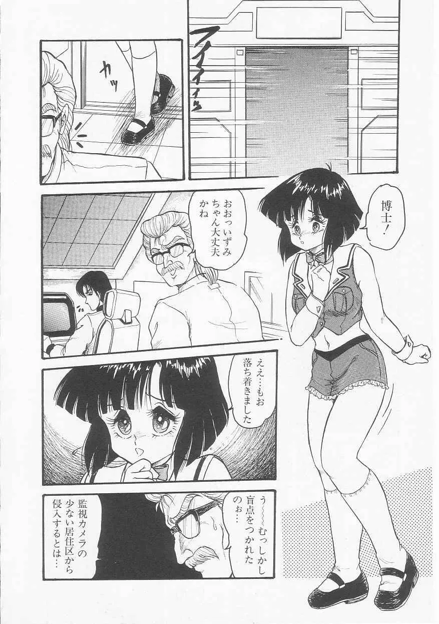 アストライバー2 宇宙変人アイオス Page.96