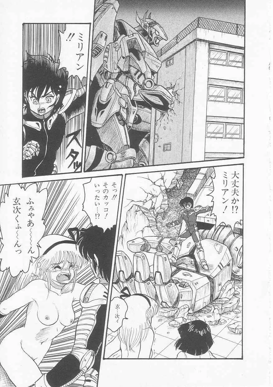 無敵ロボBS-09 アストライバー Page.102