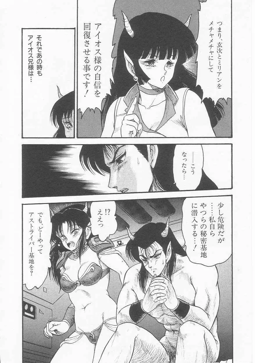 無敵ロボBS-09 アストライバー Page.125