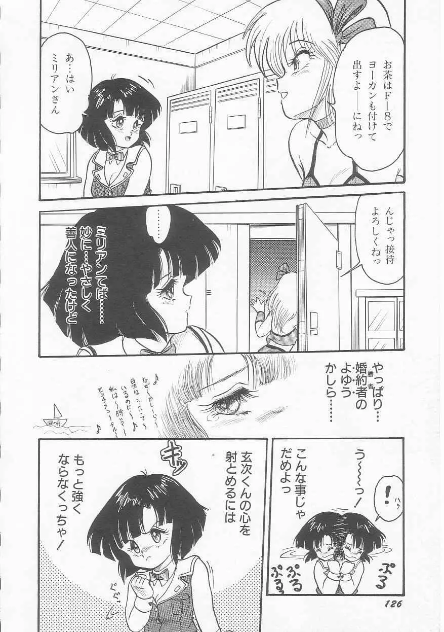 無敵ロボBS-09 アストライバー Page.127