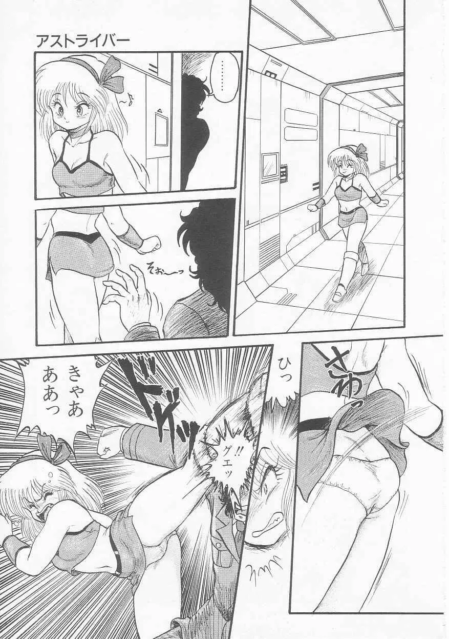 無敵ロボBS-09 アストライバー Page.128