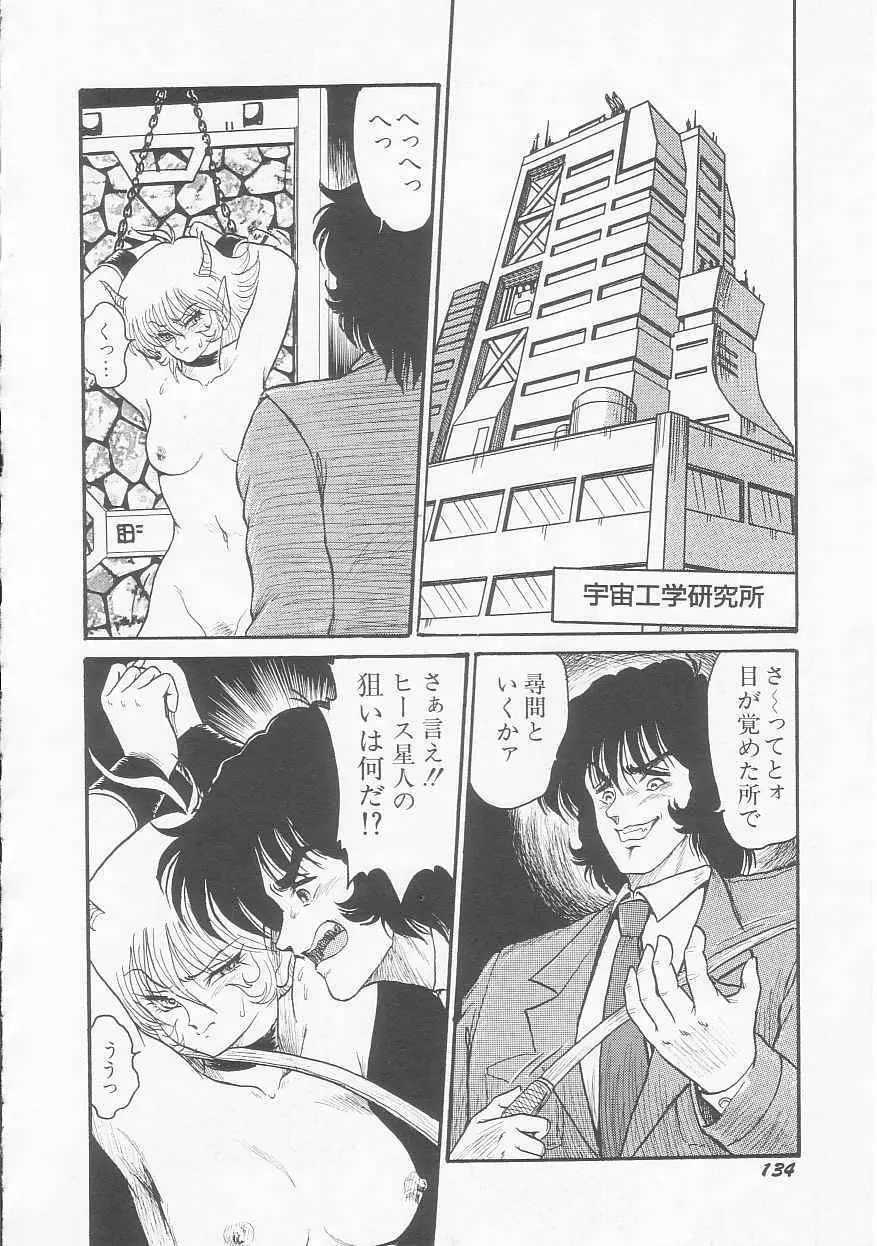 無敵ロボBS-09 アストライバー Page.135