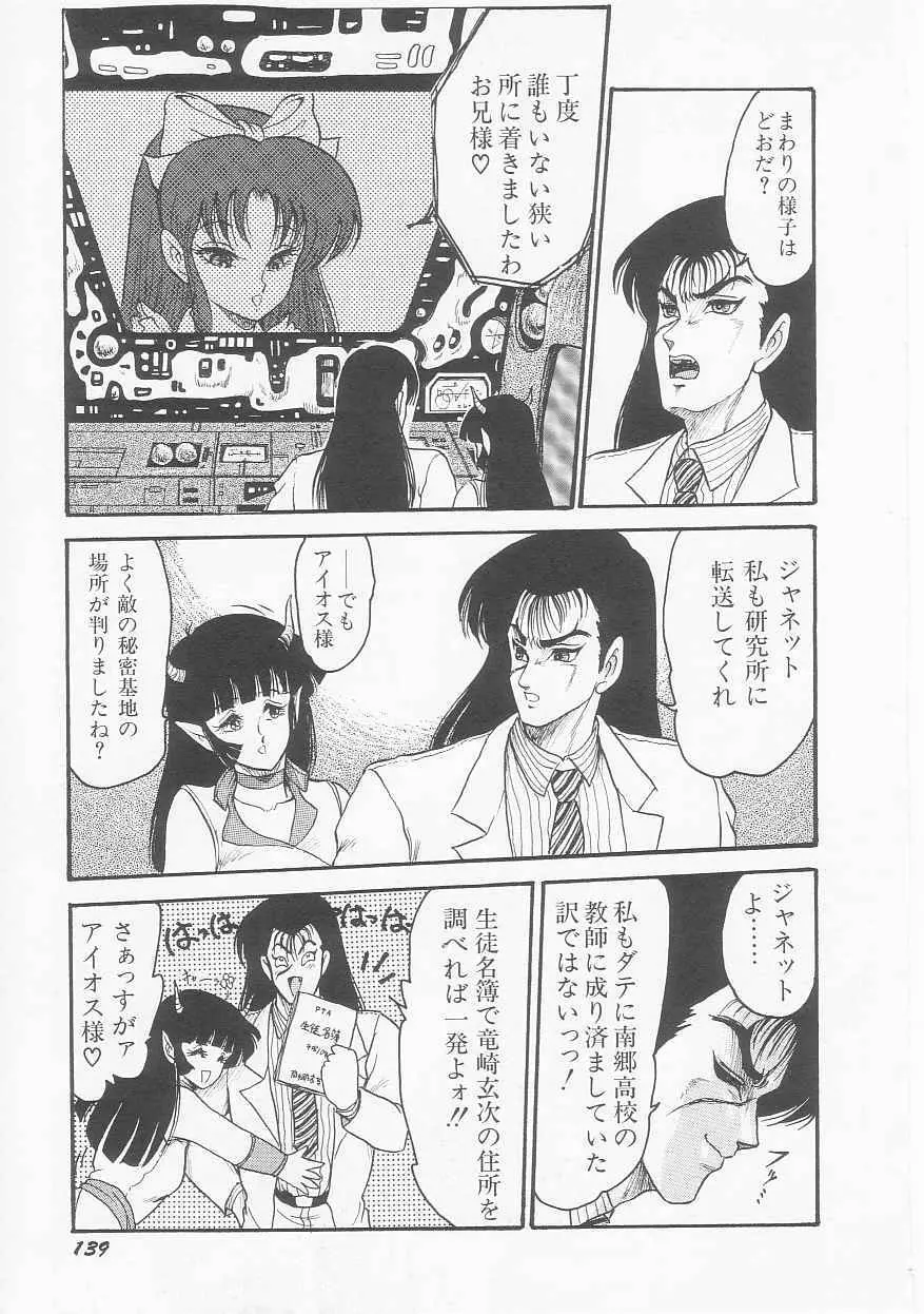 無敵ロボBS-09 アストライバー Page.140