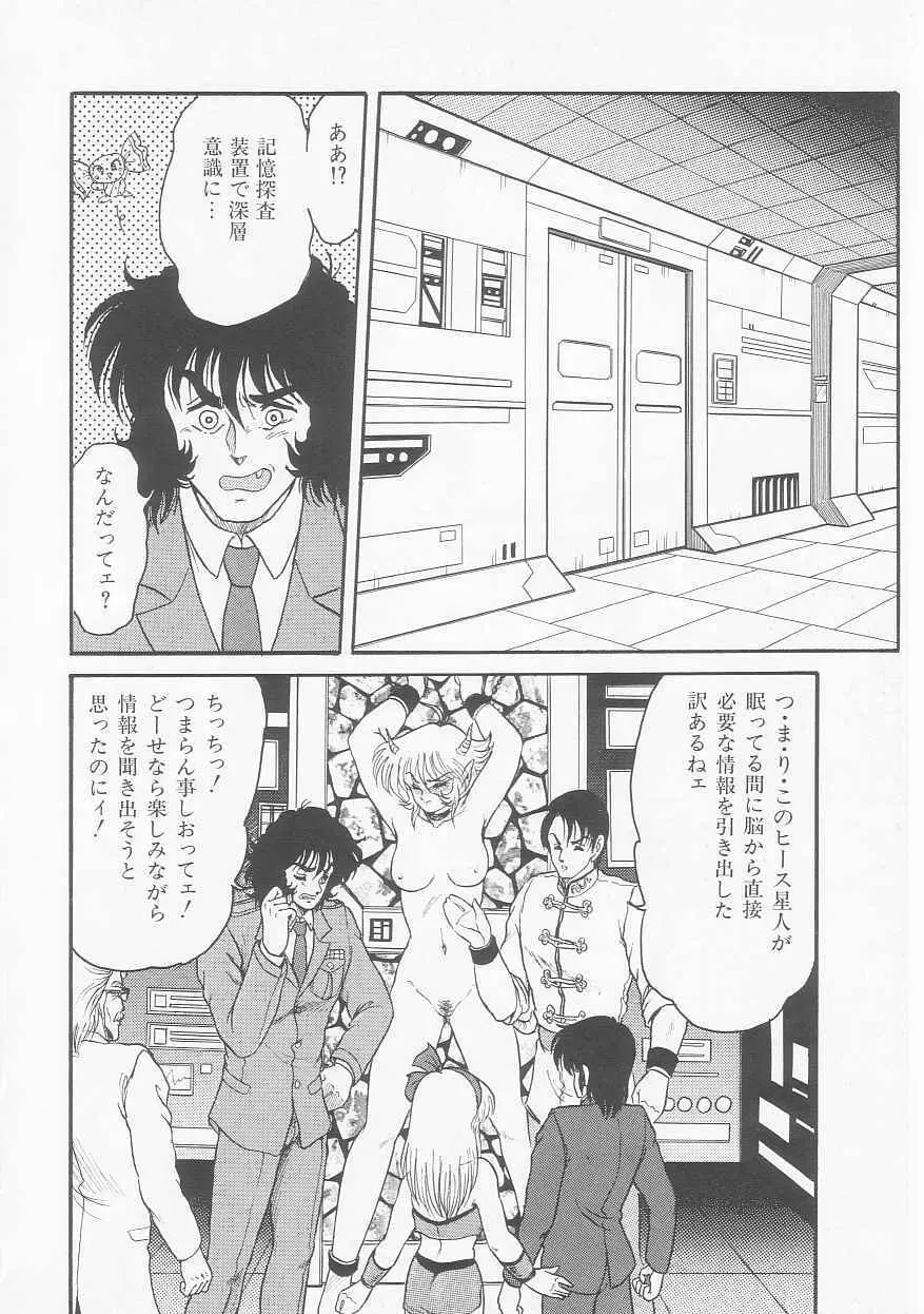 無敵ロボBS-09 アストライバー Page.145