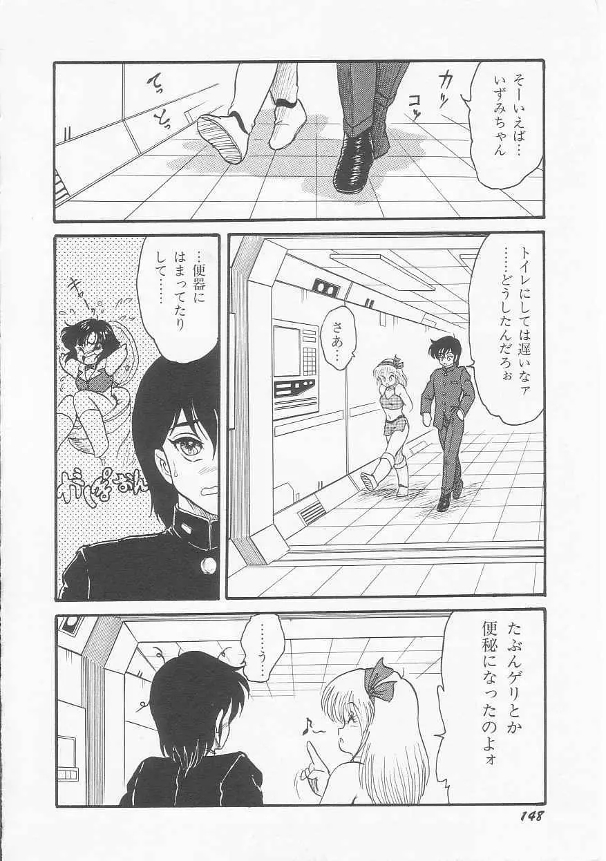 無敵ロボBS-09 アストライバー Page.149