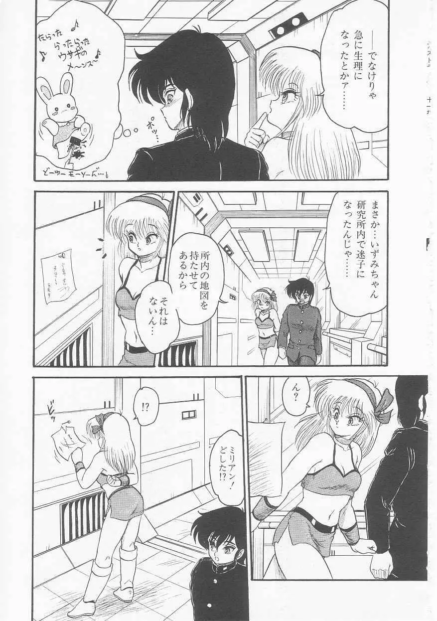 無敵ロボBS-09 アストライバー Page.150