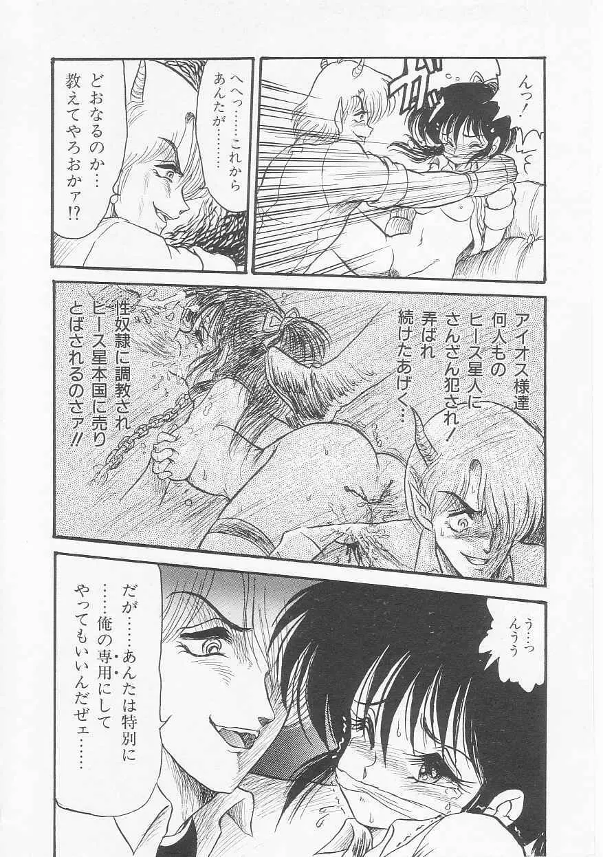 無敵ロボBS-09 アストライバー Page.16