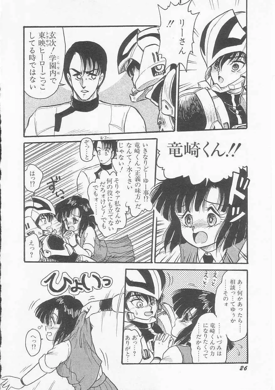 無敵ロボBS-09 アストライバー Page.28