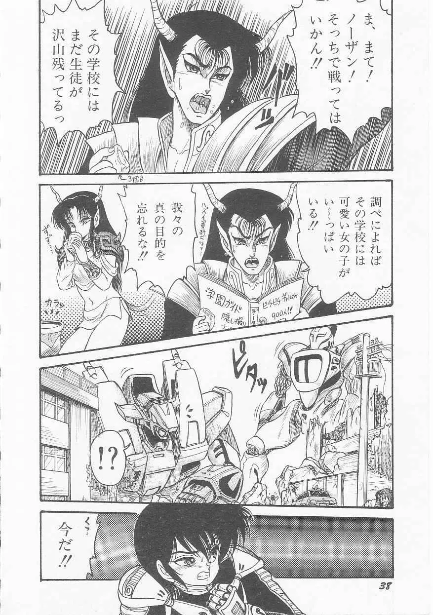 無敵ロボBS-09 アストライバー Page.40