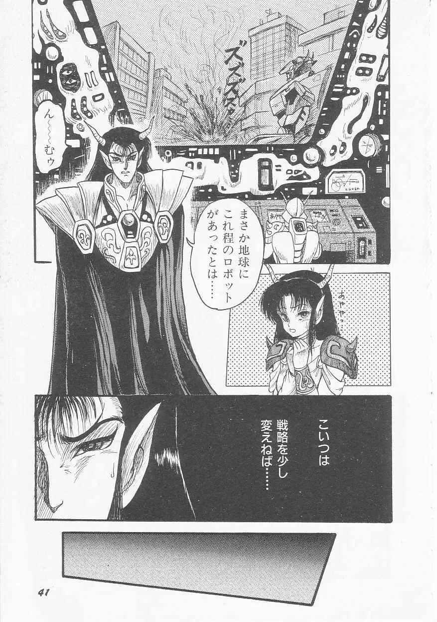 無敵ロボBS-09 アストライバー Page.43