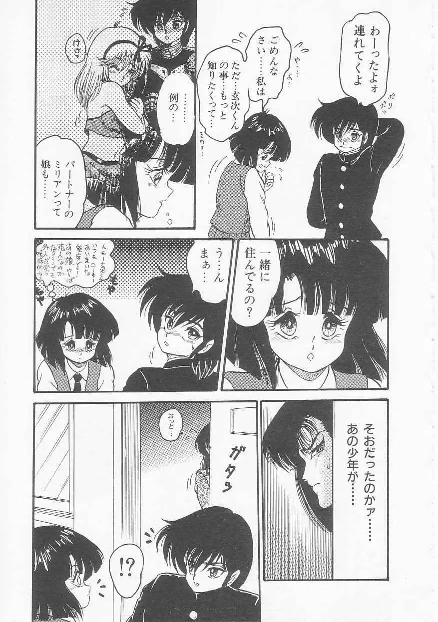 無敵ロボBS-09 アストライバー Page.57