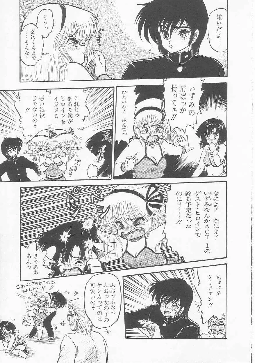 無敵ロボBS-09 アストライバー Page.72