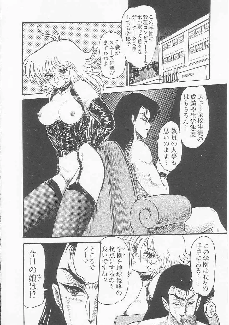 無敵ロボBS-09 アストライバー Page.73