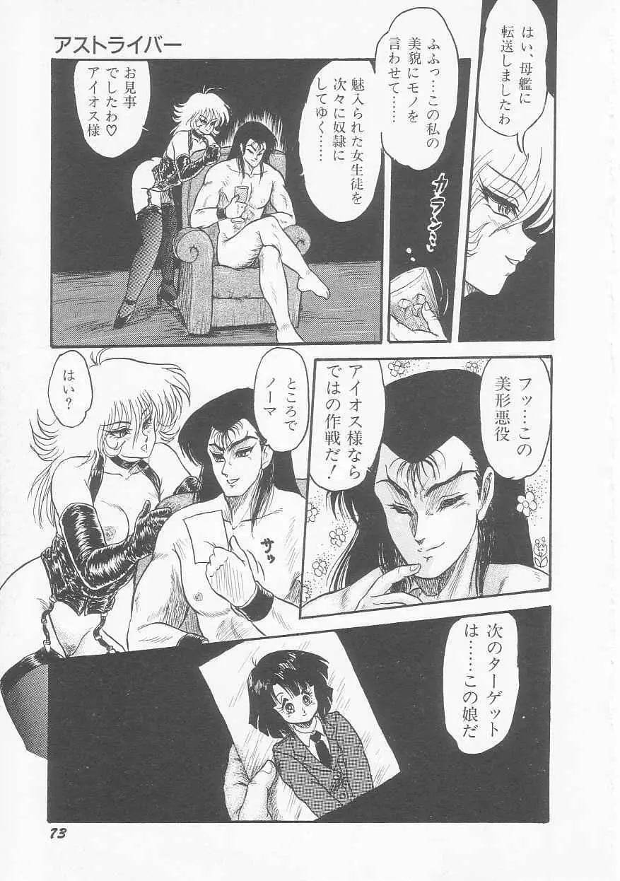 無敵ロボBS-09 アストライバー Page.74