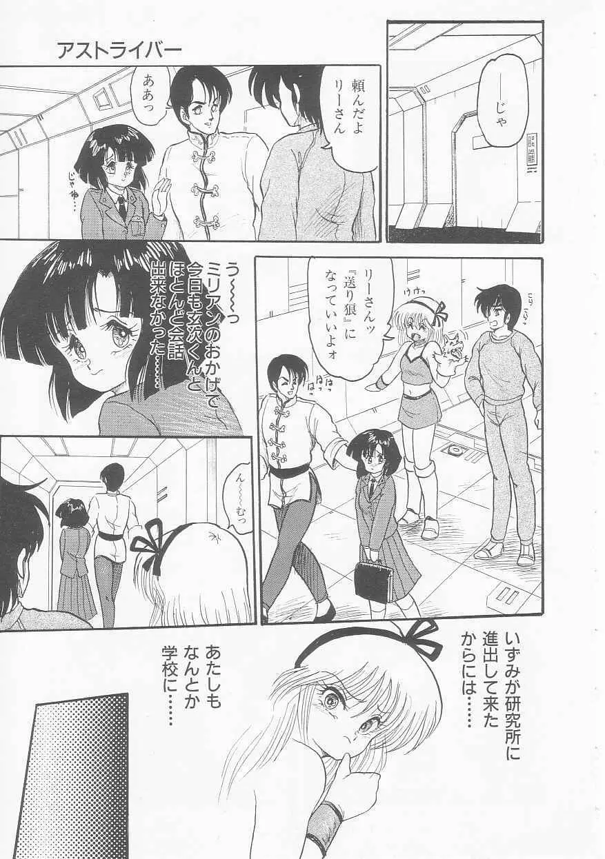 無敵ロボBS-09 アストライバー Page.78