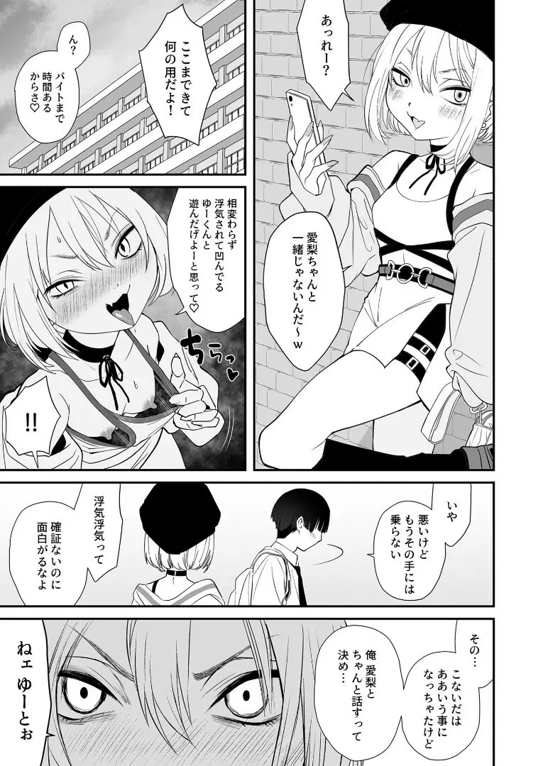 ナイショのひみつ〜カノジョのエッチなホンネ〜（4） Page.10
