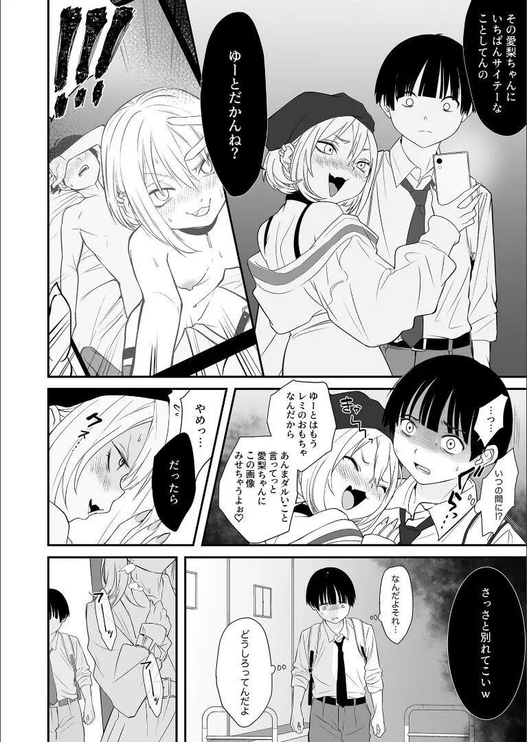 ナイショのひみつ〜カノジョのエッチなホンネ〜（4） Page.11
