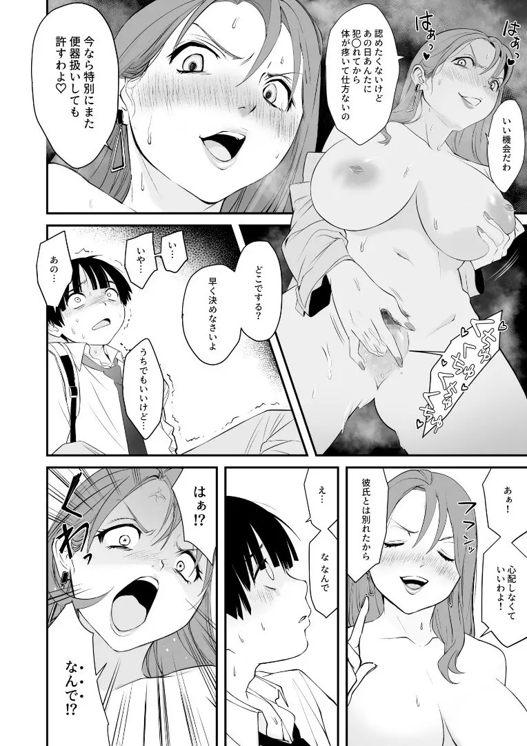 ナイショのひみつ〜カノジョのエッチなホンネ〜（4） Page.13
