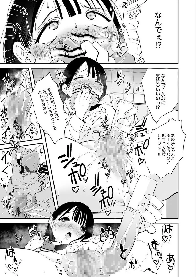 ナイショのひみつ〜カノジョのエッチなホンネ〜（4） Page.14